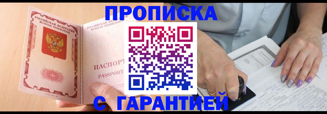 прописка 2025 в Печорах