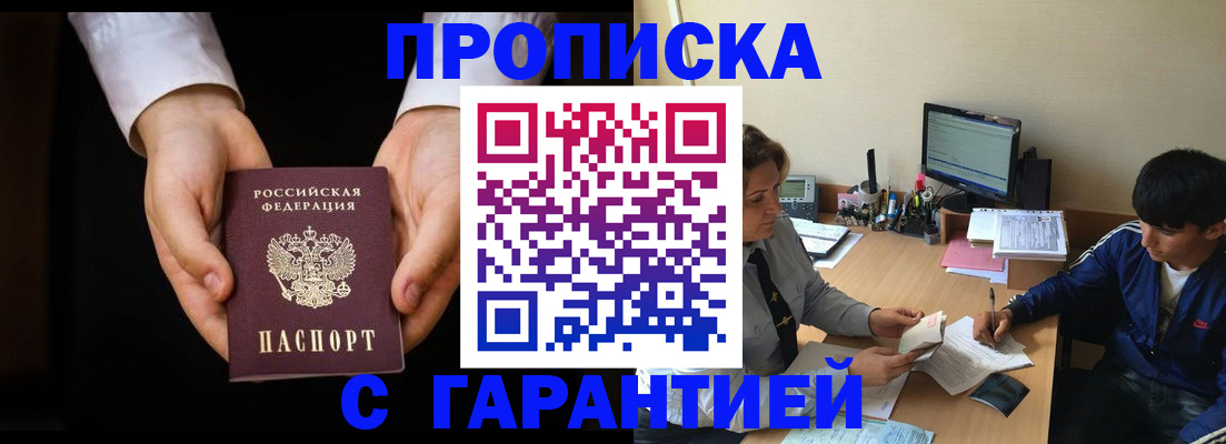 прописка в Печорах