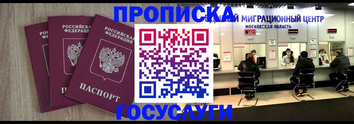 прописка штамп в Печорах