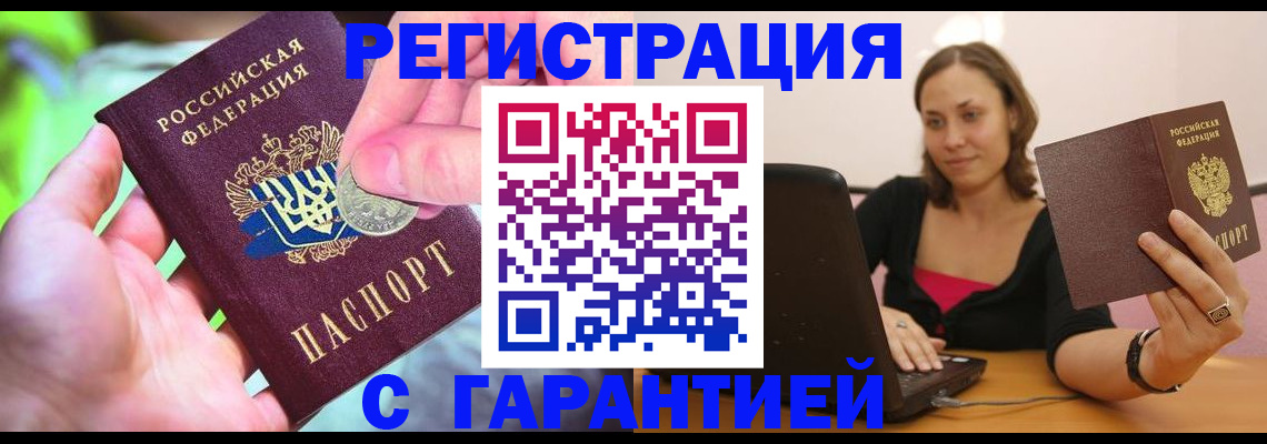 прописка для работы в Печорах